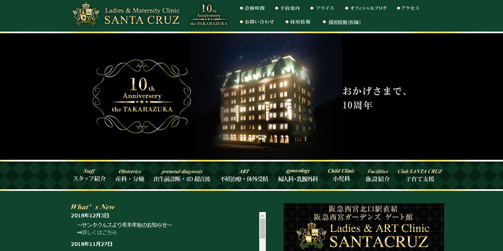 サンタクルスで受けられるエステメニューと価格をご紹介 宝塚限定 絶対行くべきエステ3店 口コミ 評判